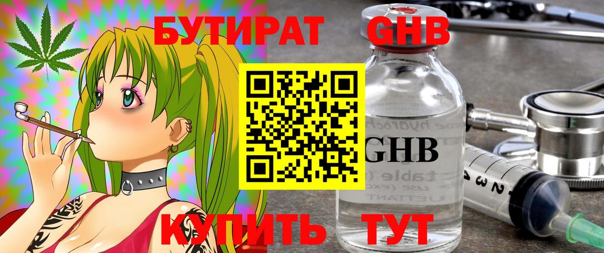 Бутират 99% Баксан