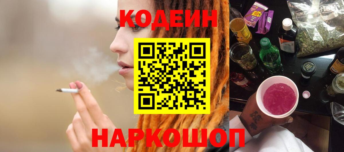 Кодеин Purple Drank  Вход с VPN  Баксан  даркнет сайт  Codein напиток Lean (лин) 