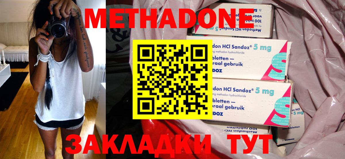 МЕТАДОН methadone Баксан